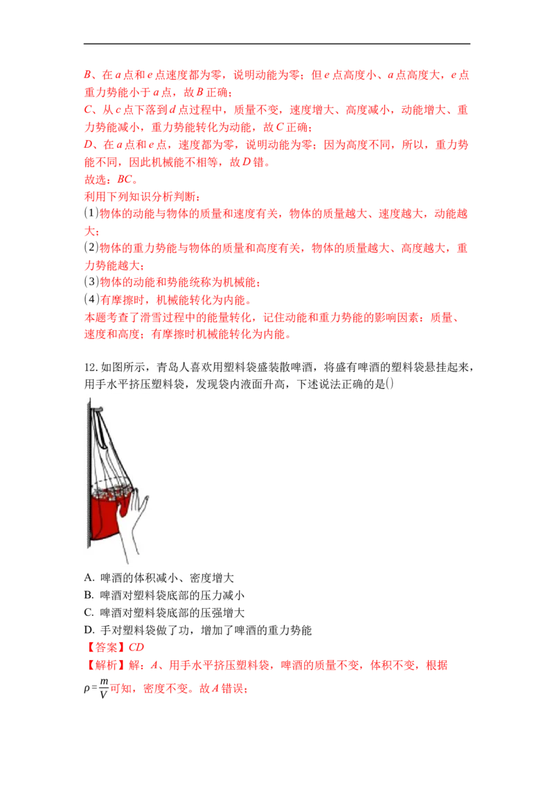 专题06动能势能机械能（解析版）_9上-初中物理苏科版(4)_赠送：旧版资料（和新版好多一样，仍具有很大参考价值）_05复习资料