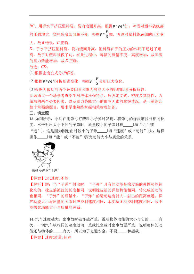 专题06动能势能机械能（解析版）_9上-初中物理苏科版(4)_赠送：旧版资料（和新版好多一样，仍具有很大参考价值）_05复习资料