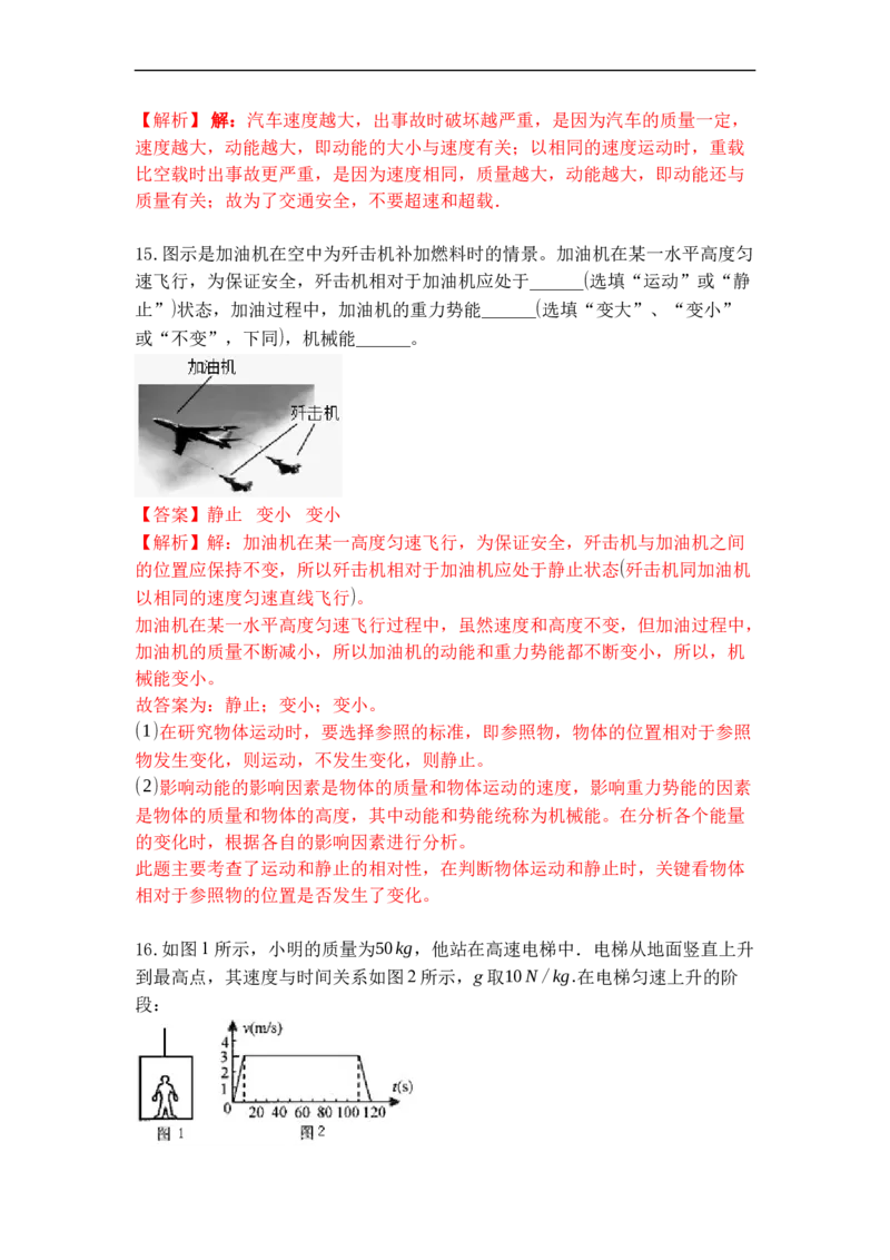 专题06动能势能机械能（解析版）_9上-初中物理苏科版(4)_赠送：旧版资料（和新版好多一样，仍具有很大参考价值）_05复习资料