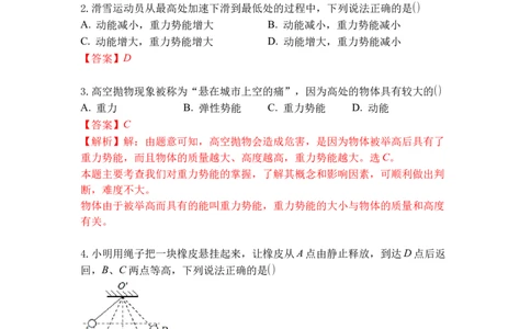 专题06动能势能机械能（解析版）_9上-初中物理苏科版(4)_赠送：旧版资料（和新版好多一样，仍具有很大参考价值）_05复习资料