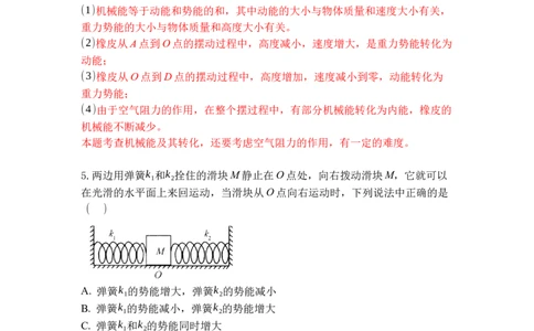 专题06动能势能机械能（解析版）_9上-初中物理苏科版(4)_赠送：旧版资料（和新版好多一样，仍具有很大参考价值）_05复习资料