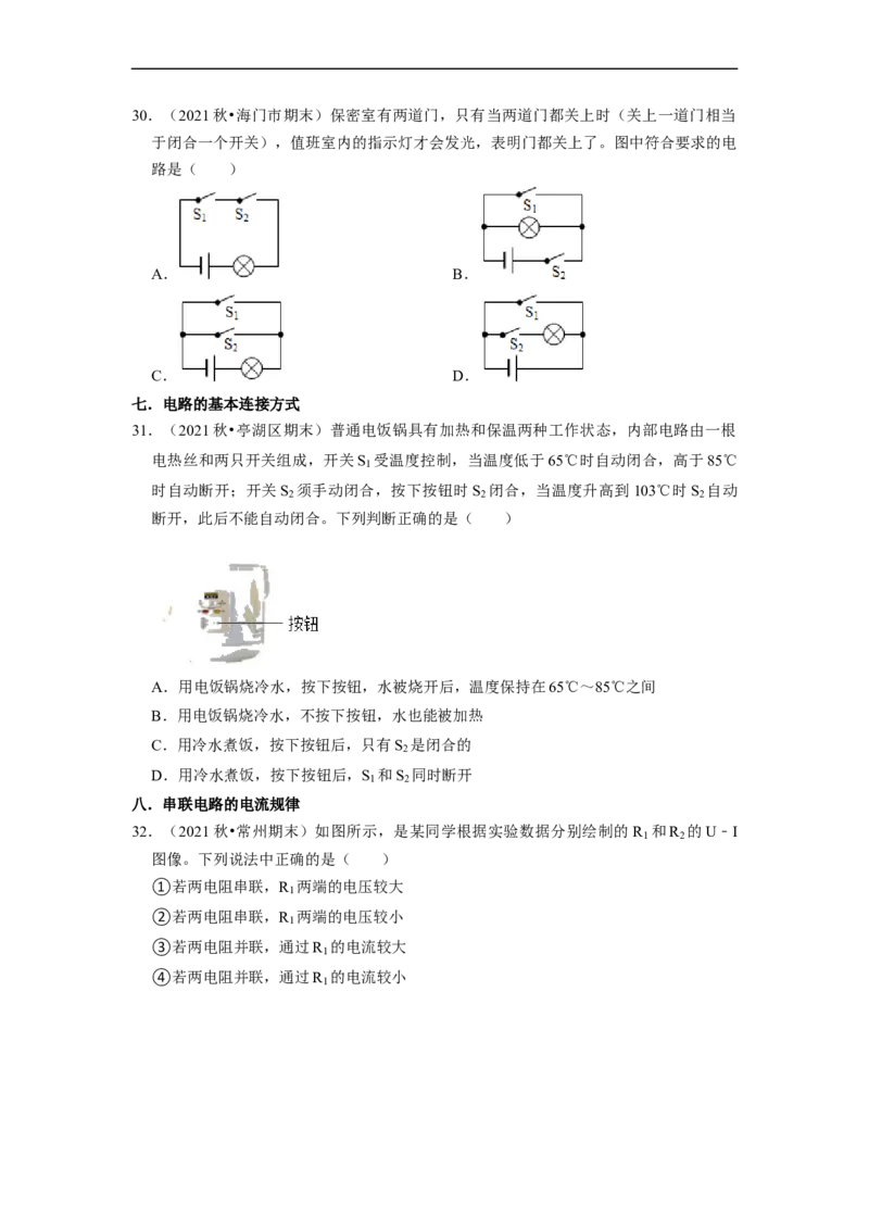 第13章-电路初探（选择题）-期末题汇编2022-2023苏科版九年级物理上学期期末复习专题精炼（原卷版）_9上-初中物理苏科版(4)_赠送：旧版资料（和新版好多一样，仍具有很大参考价值）
