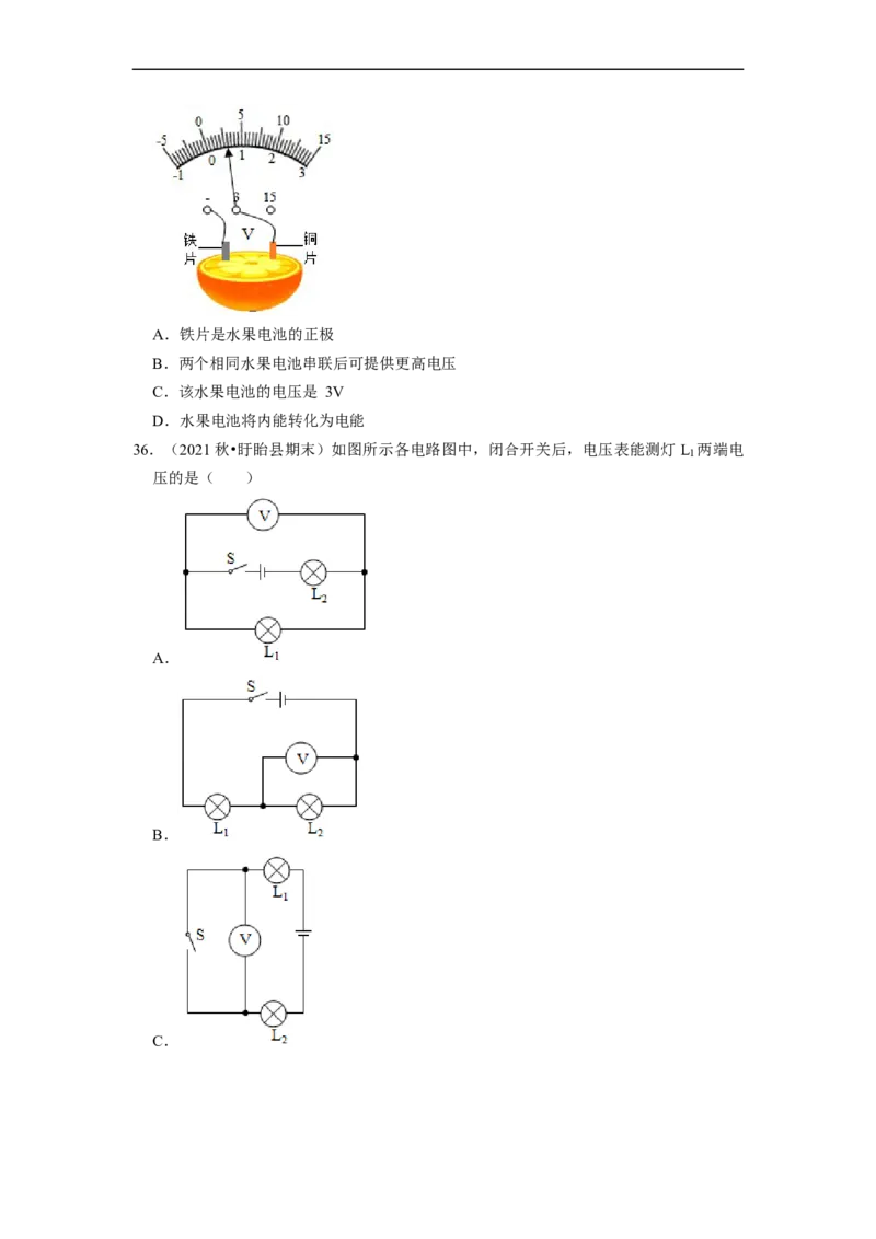 第13章-电路初探（选择题）-期末题汇编2022-2023苏科版九年级物理上学期期末复习专题精炼（原卷版）_9上-初中物理苏科版(4)_赠送：旧版资料（和新版好多一样，仍具有很大参考价值）