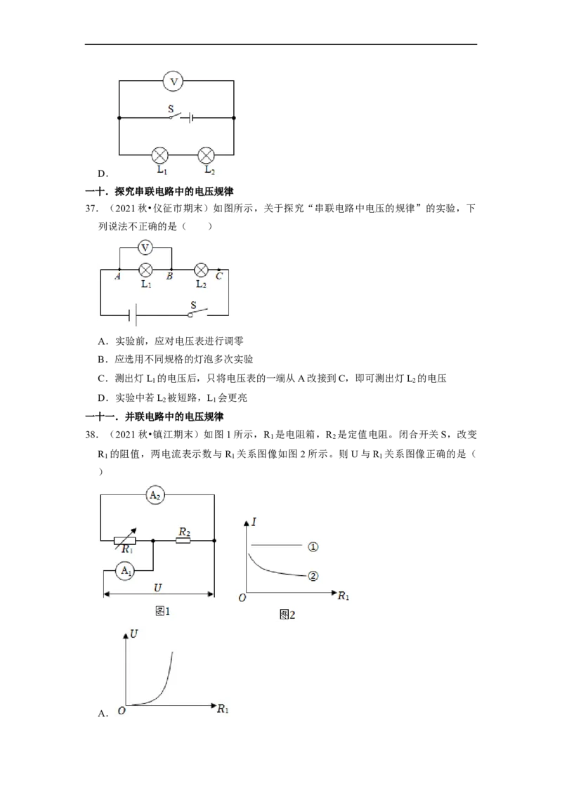 第13章-电路初探（选择题）-期末题汇编2022-2023苏科版九年级物理上学期期末复习专题精炼（原卷版）_9上-初中物理苏科版(4)_赠送：旧版资料（和新版好多一样，仍具有很大参考价值）