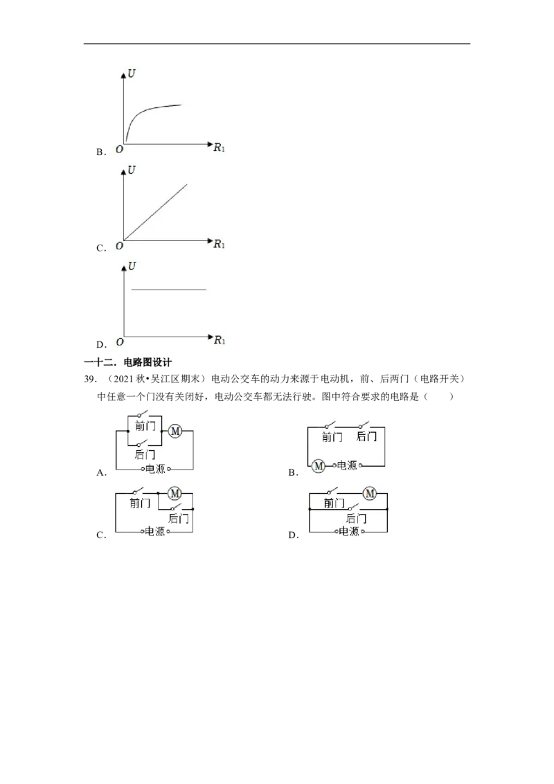 第13章-电路初探（选择题）-期末题汇编2022-2023苏科版九年级物理上学期期末复习专题精炼（原卷版）_9上-初中物理苏科版(4)_赠送：旧版资料（和新版好多一样，仍具有很大参考价值）