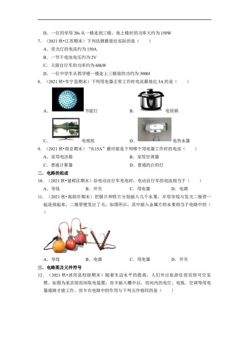 第13章-电路初探（选择题）-期末题汇编2022-2023苏科版九年级物理上学期期末复习专题精炼（原卷版）_9上-初中物理苏科版(4)_赠送：旧版资料（和新版好多一样，仍具有很大参考价值）