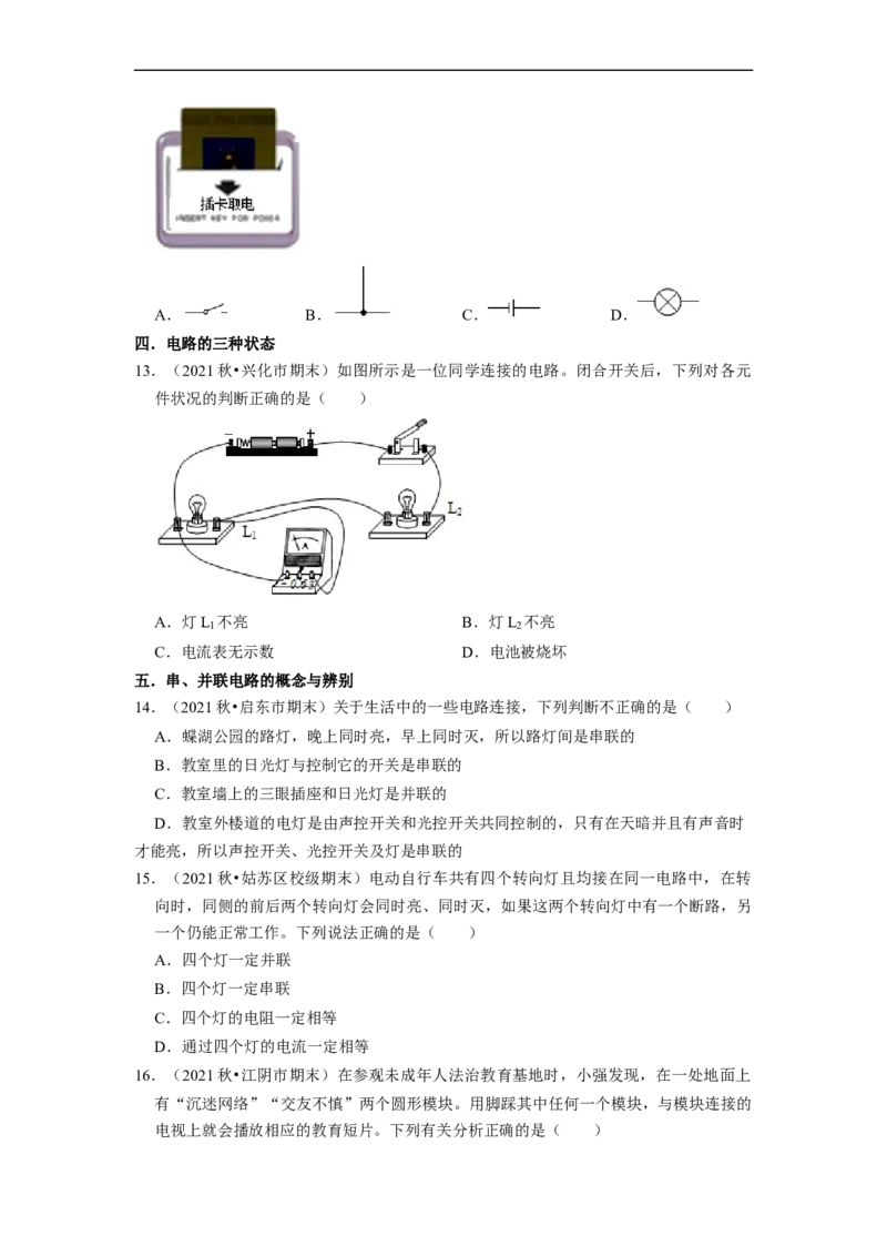 第13章-电路初探（选择题）-期末题汇编2022-2023苏科版九年级物理上学期期末复习专题精炼（原卷版）_9上-初中物理苏科版(4)_赠送：旧版资料（和新版好多一样，仍具有很大参考价值）