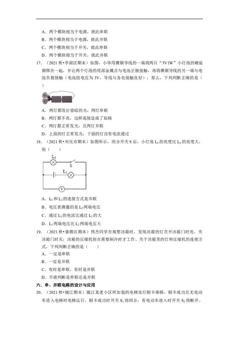 第13章-电路初探（选择题）-期末题汇编2022-2023苏科版九年级物理上学期期末复习专题精炼（原卷版）_9上-初中物理苏科版(4)_赠送：旧版资料（和新版好多一样，仍具有很大参考价值）