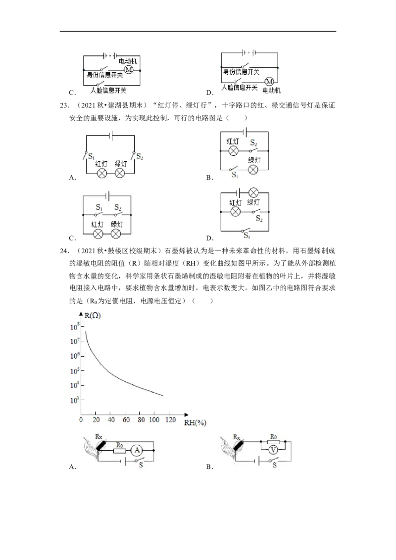 第13章-电路初探（选择题）-期末题汇编2022-2023苏科版九年级物理上学期期末复习专题精炼（原卷版）_9上-初中物理苏科版(4)_赠送：旧版资料（和新版好多一样，仍具有很大参考价值）