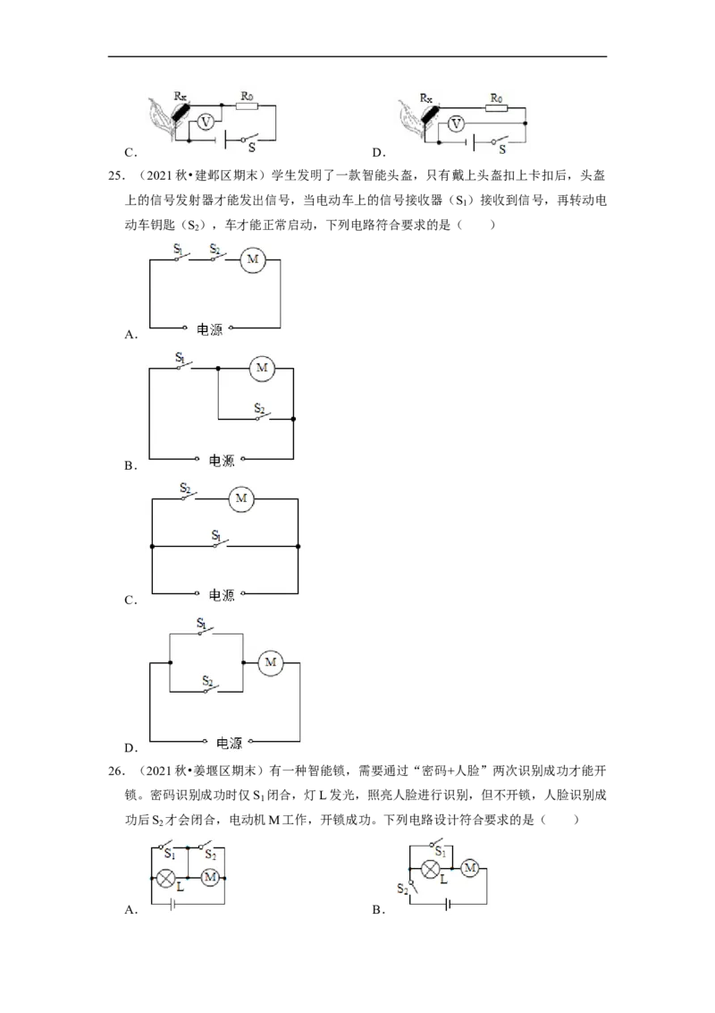 第13章-电路初探（选择题）-期末题汇编2022-2023苏科版九年级物理上学期期末复习专题精炼（原卷版）_9上-初中物理苏科版(4)_赠送：旧版资料（和新版好多一样，仍具有很大参考价值）