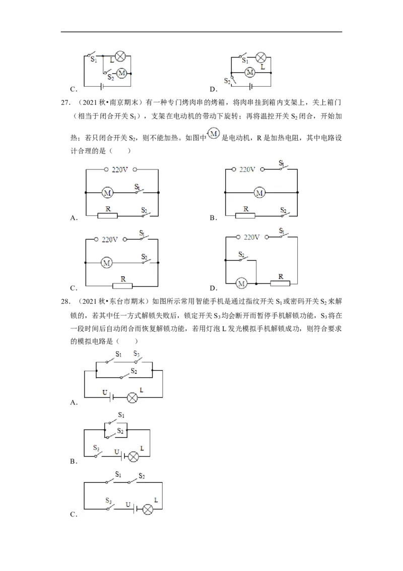 第13章-电路初探（选择题）-期末题汇编2022-2023苏科版九年级物理上学期期末复习专题精炼（原卷版）_9上-初中物理苏科版(4)_赠送：旧版资料（和新版好多一样，仍具有很大参考价值）
