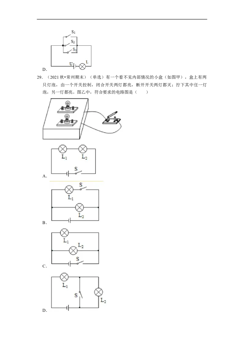 第13章-电路初探（选择题）-期末题汇编2022-2023苏科版九年级物理上学期期末复习专题精炼（原卷版）_9上-初中物理苏科版(4)_赠送：旧版资料（和新版好多一样，仍具有很大参考价值）