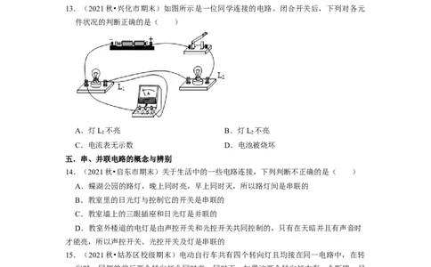 第13章-电路初探（选择题）-期末题汇编2022-2023苏科版九年级物理上学期期末复习专题精炼（原卷版）_9上-初中物理苏科版(4)_赠送：旧版资料（和新版好多一样，仍具有很大参考价值）