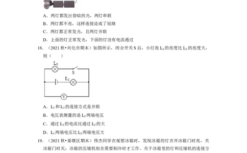 第13章-电路初探（选择题）-期末题汇编2022-2023苏科版九年级物理上学期期末复习专题精炼（原卷版）_9上-初中物理苏科版(4)_赠送：旧版资料（和新版好多一样，仍具有很大参考价值）