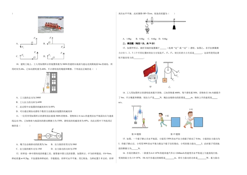 九上物理第十一单元测试基础卷（考试版A3）_9上-初中物理苏科版(4)_03习题试卷_单元测试（齐全）_第十一章简单机械和功（单元测试&middot;基础卷）物理苏科版2024九年级上册
