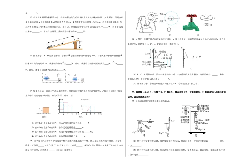 九上物理第十一单元测试基础卷（考试版A3）_9上-初中物理苏科版(4)_03习题试卷_单元测试（齐全）_第十一章简单机械和功（单元测试&middot;基础卷）物理苏科版2024九年级上册