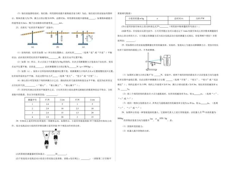 九上物理第十一单元测试基础卷（考试版A3）_9上-初中物理苏科版(4)_03习题试卷_单元测试（齐全）_第十一章简单机械和功（单元测试&middot;基础卷）物理苏科版2024九年级上册