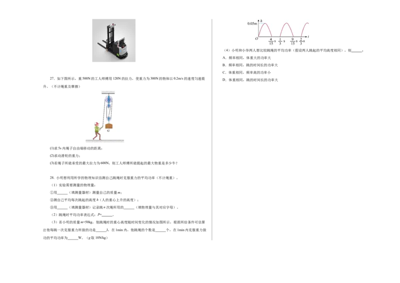 九上物理第十一单元测试基础卷（考试版A3）_9上-初中物理苏科版(4)_03习题试卷_单元测试（齐全）_第十一章简单机械和功（单元测试&middot;基础卷）物理苏科版2024九年级上册