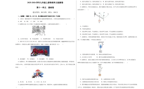 九上物理第十一单元测试基础卷（考试版A3）_9上-初中物理苏科版(4)_03习题试卷_单元测试（齐全）_第十一章简单机械和功（单元测试&middot;基础卷）物理苏科版2024九年级上册