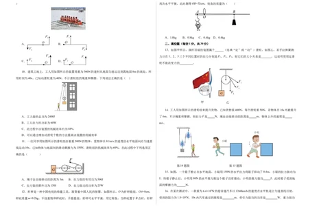 九上物理第十一单元测试基础卷（考试版A3）_9上-初中物理苏科版(4)_03习题试卷_单元测试（齐全）_第十一章简单机械和功（单元测试&middot;基础卷）物理苏科版2024九年级上册
