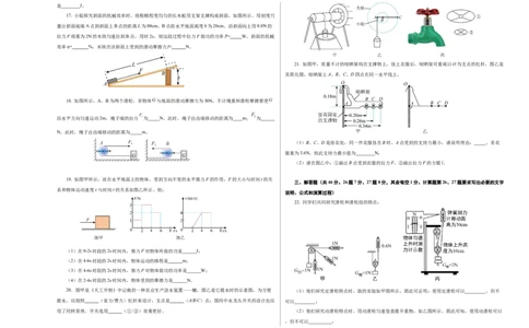 九上物理第十一单元测试基础卷（考试版A3）_9上-初中物理苏科版(4)_03习题试卷_单元测试（齐全）_第十一章简单机械和功（单元测试&middot;基础卷）物理苏科版2024九年级上册