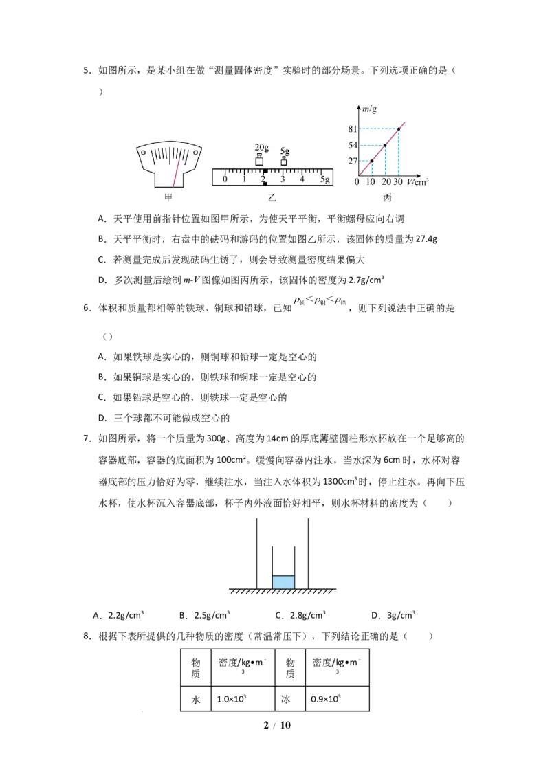 赠送：第6章《物质的物理属性》单元测试卷（学生版）-八年级物理下册同步精品讲义（苏科版2025）_8下-初中物理苏科版(4)_06讲义_学生版文件夹（题目不含答案或解析）目录与教师版一致