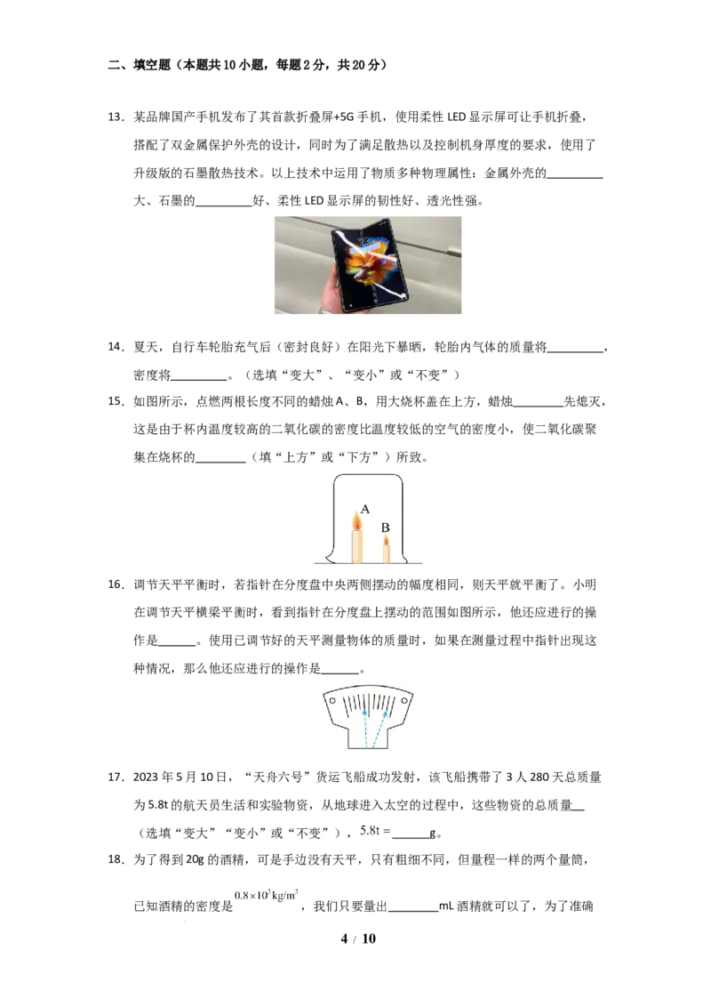 赠送：第6章《物质的物理属性》单元测试卷（学生版）-八年级物理下册同步精品讲义（苏科版2025）_8下-初中物理苏科版(4)_06讲义_学生版文件夹（题目不含答案或解析）目录与教师版一致