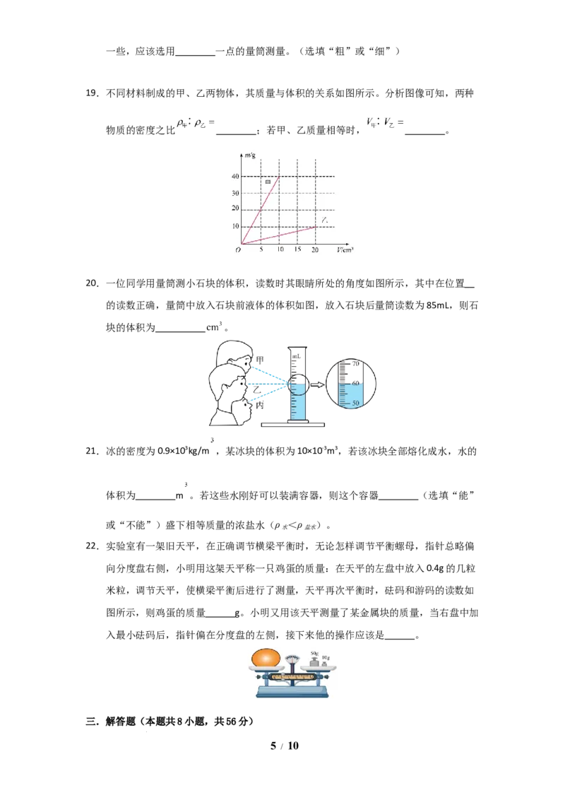 赠送：第6章《物质的物理属性》单元测试卷（学生版）-八年级物理下册同步精品讲义（苏科版2025）_8下-初中物理苏科版(4)_06讲义_学生版文件夹（题目不含答案或解析）目录与教师版一致