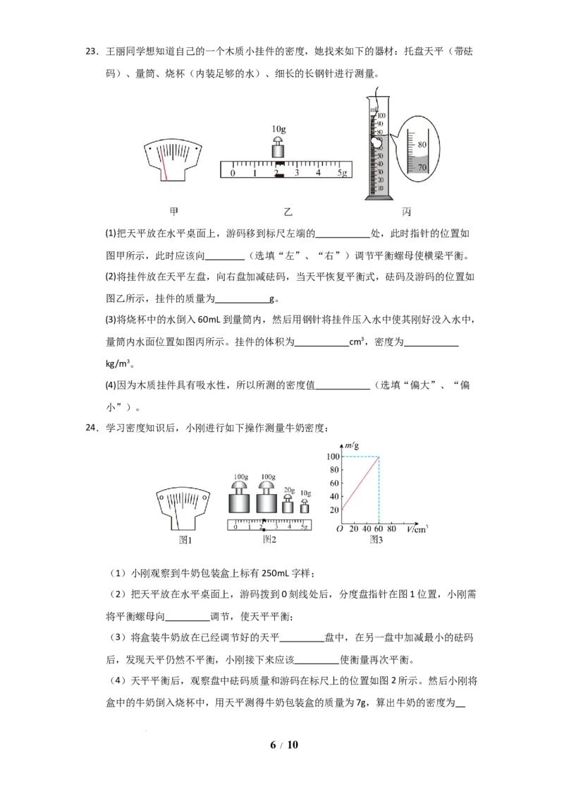 赠送：第6章《物质的物理属性》单元测试卷（学生版）-八年级物理下册同步精品讲义（苏科版2025）_8下-初中物理苏科版(4)_06讲义_学生版文件夹（题目不含答案或解析）目录与教师版一致