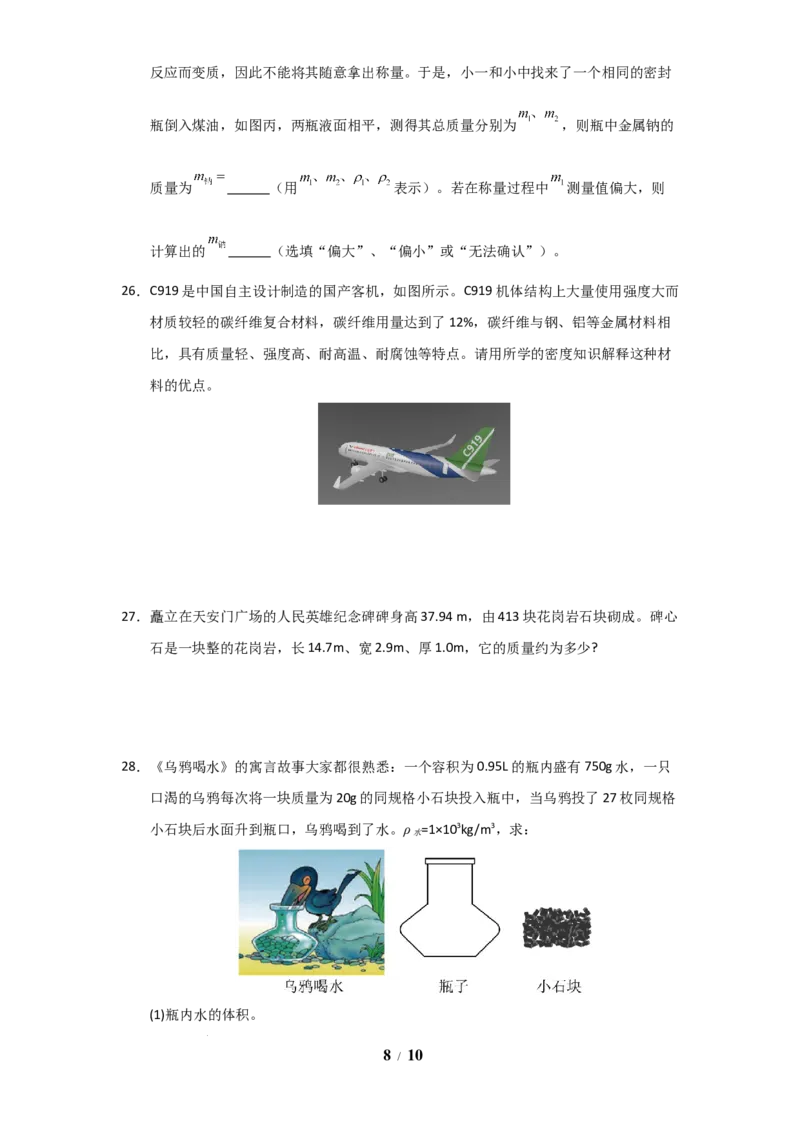赠送：第6章《物质的物理属性》单元测试卷（学生版）-八年级物理下册同步精品讲义（苏科版2025）_8下-初中物理苏科版(4)_06讲义_学生版文件夹（题目不含答案或解析）目录与教师版一致