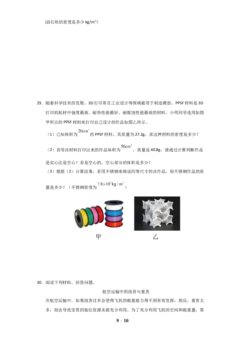 赠送：第6章《物质的物理属性》单元测试卷（学生版）-八年级物理下册同步精品讲义（苏科版2025）_8下-初中物理苏科版(4)_06讲义_学生版文件夹（题目不含答案或解析）目录与教师版一致