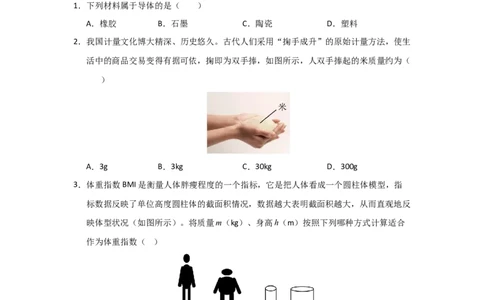 赠送：第6章《物质的物理属性》单元测试卷（学生版）-八年级物理下册同步精品讲义（苏科版2025）_8下-初中物理苏科版(4)_06讲义_学生版文件夹（题目不含答案或解析）目录与教师版一致