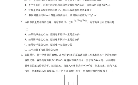 赠送：第6章《物质的物理属性》单元测试卷（学生版）-八年级物理下册同步精品讲义（苏科版2025）_8下-初中物理苏科版(4)_06讲义_学生版文件夹（题目不含答案或解析）目录与教师版一致