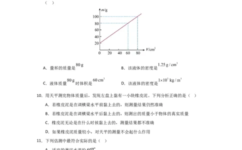 赠送：第6章《物质的物理属性》单元测试卷（学生版）-八年级物理下册同步精品讲义（苏科版2025）_8下-初中物理苏科版(4)_06讲义_学生版文件夹（题目不含答案或解析）目录与教师版一致