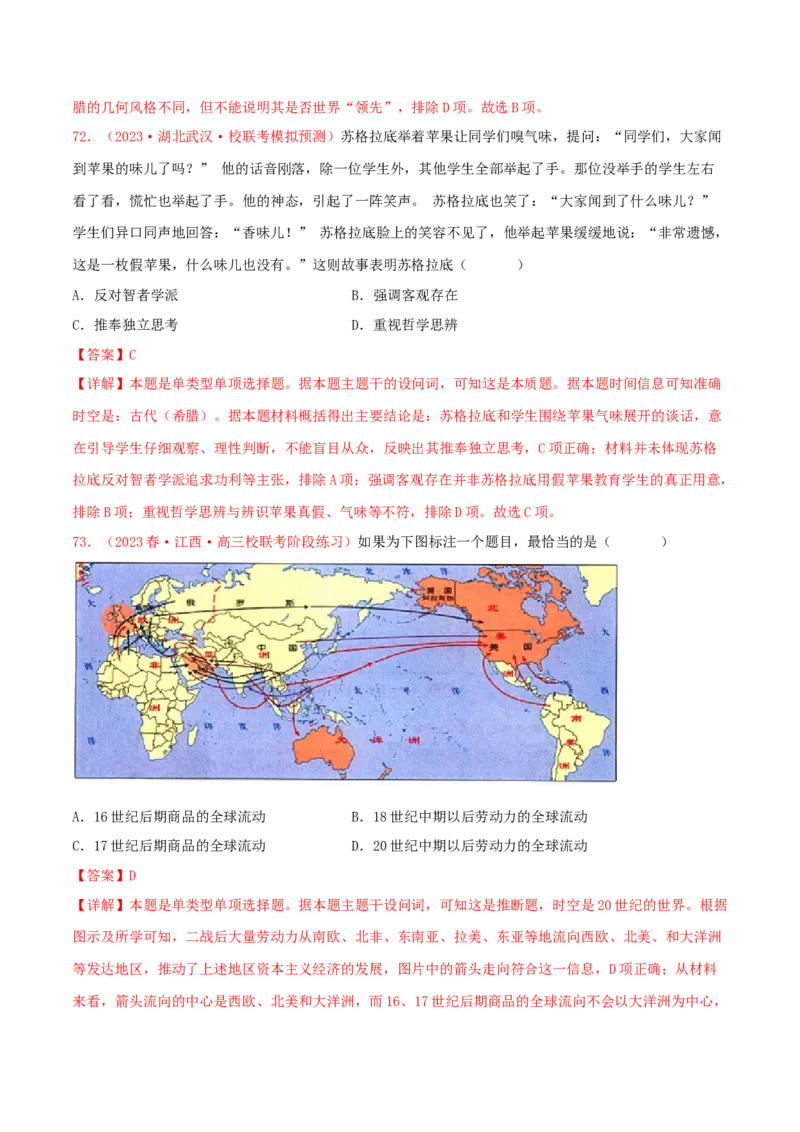 集训18选择性必修3：文化交流与传播100题（2）（解析版）_07高考历史_2024年新高考资料_3.2024专项复习_备战2024年高考历史专项提分集训900题（统编版）
