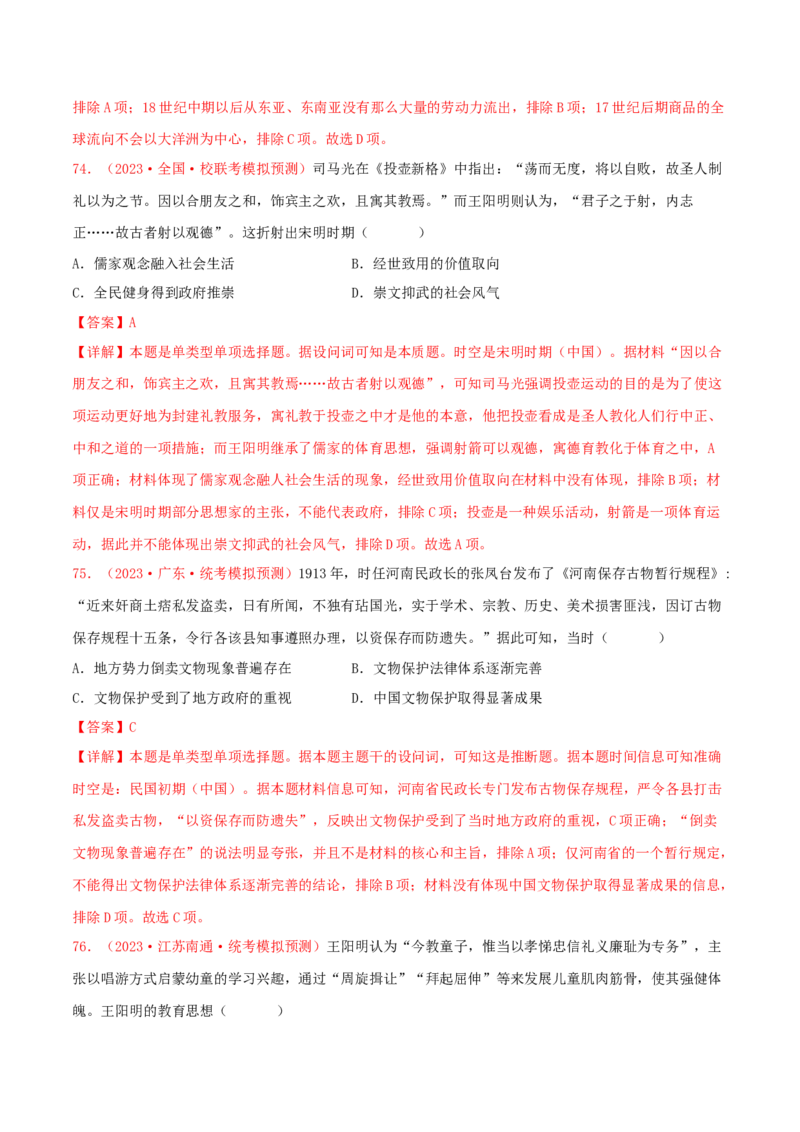 集训18选择性必修3：文化交流与传播100题（2）（解析版）_07高考历史_2024年新高考资料_3.2024专项复习_备战2024年高考历史专项提分集训900题（统编版）