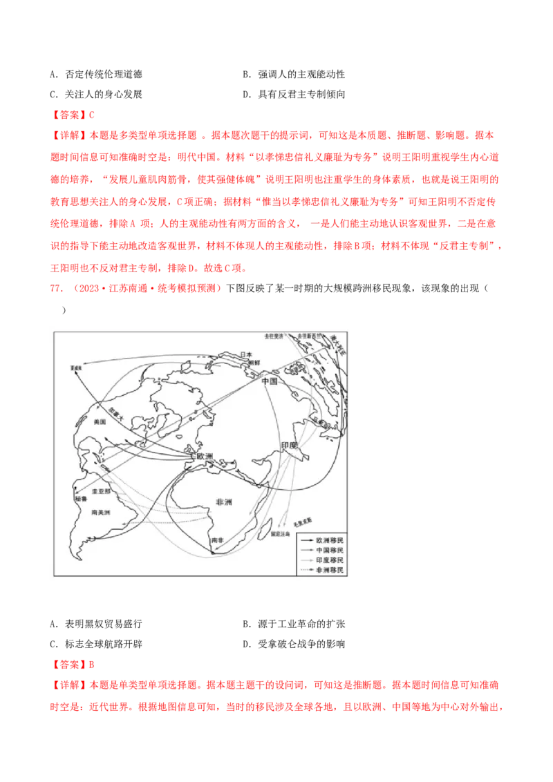 集训18选择性必修3：文化交流与传播100题（2）（解析版）_07高考历史_2024年新高考资料_3.2024专项复习_备战2024年高考历史专项提分集训900题（统编版）