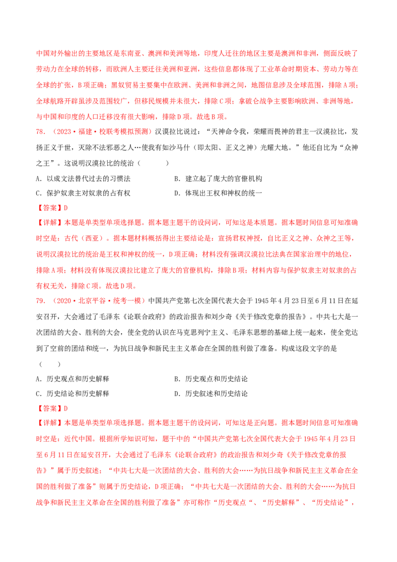 集训18选择性必修3：文化交流与传播100题（2）（解析版）_07高考历史_2024年新高考资料_3.2024专项复习_备战2024年高考历史专项提分集训900题（统编版）
