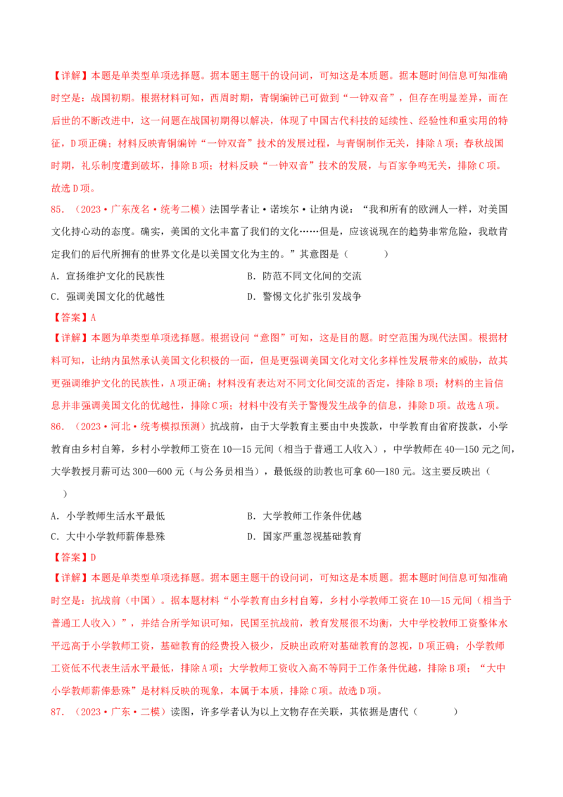 集训18选择性必修3：文化交流与传播100题（2）（解析版）_07高考历史_2024年新高考资料_3.2024专项复习_备战2024年高考历史专项提分集训900题（统编版）