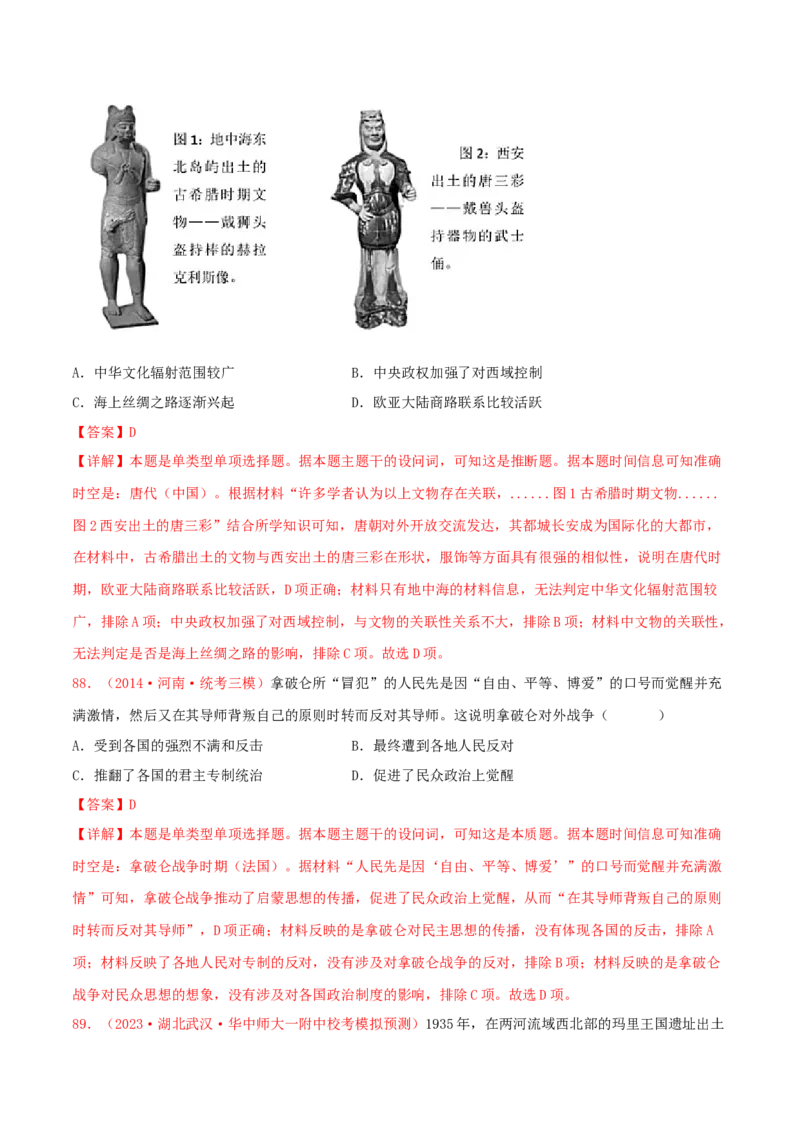 集训18选择性必修3：文化交流与传播100题（2）（解析版）_07高考历史_2024年新高考资料_3.2024专项复习_备战2024年高考历史专项提分集训900题（统编版）