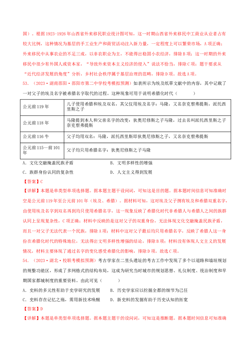 集训18选择性必修3：文化交流与传播100题（2）（解析版）_07高考历史_2024年新高考资料_3.2024专项复习_备战2024年高考历史专项提分集训900题（统编版）