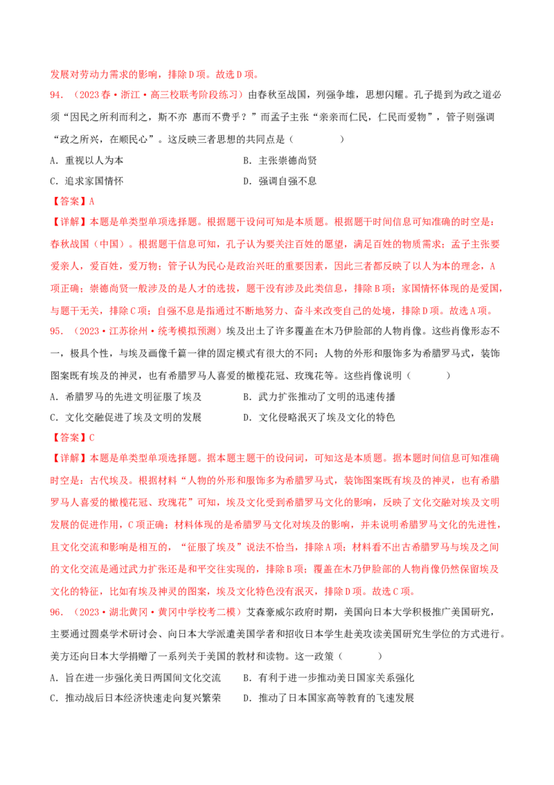 集训18选择性必修3：文化交流与传播100题（2）（解析版）_07高考历史_2024年新高考资料_3.2024专项复习_备战2024年高考历史专项提分集训900题（统编版）