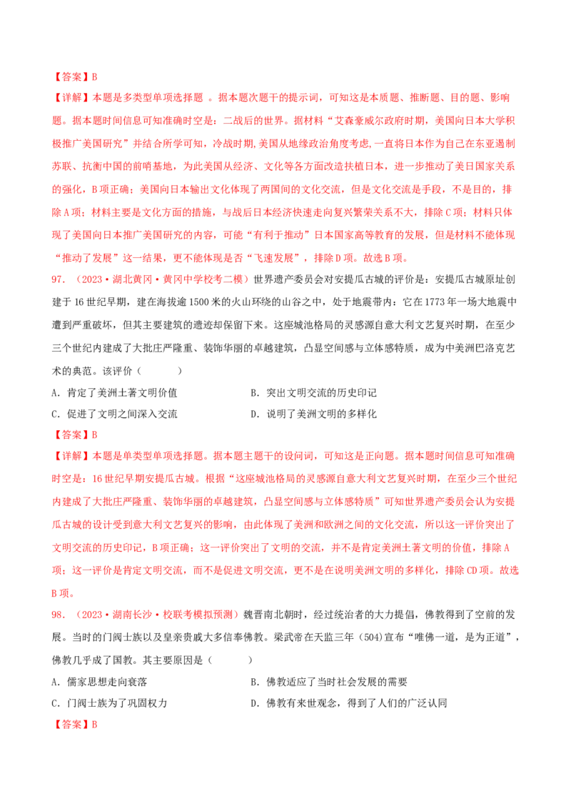 集训18选择性必修3：文化交流与传播100题（2）（解析版）_07高考历史_2024年新高考资料_3.2024专项复习_备战2024年高考历史专项提分集训900题（统编版）