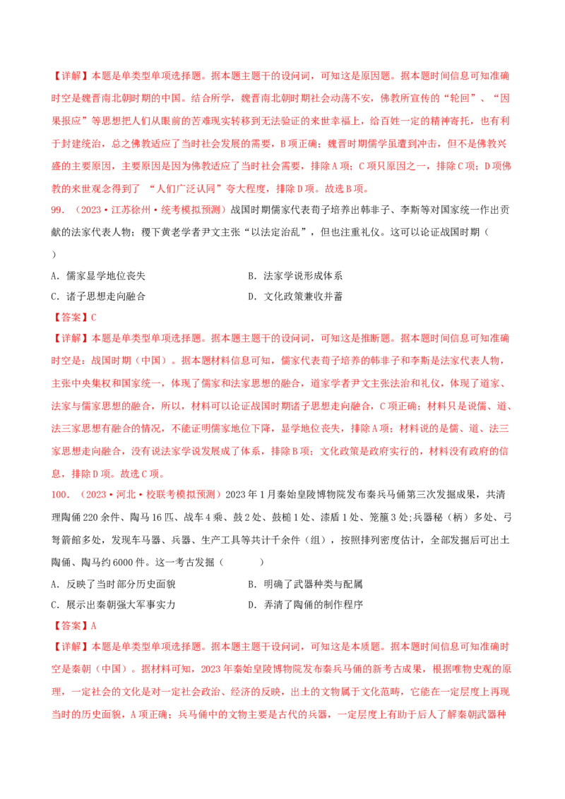 集训18选择性必修3：文化交流与传播100题（2）（解析版）_07高考历史_2024年新高考资料_3.2024专项复习_备战2024年高考历史专项提分集训900题（统编版）