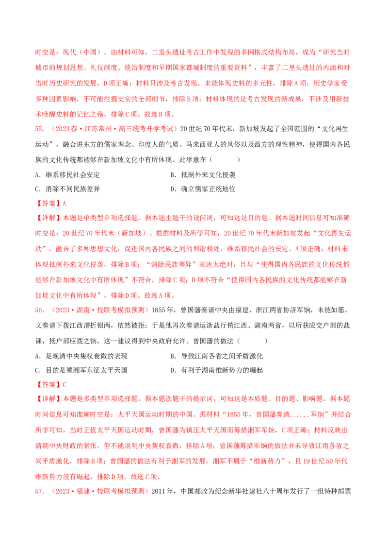 集训18选择性必修3：文化交流与传播100题（2）（解析版）_07高考历史_2024年新高考资料_3.2024专项复习_备战2024年高考历史专项提分集训900题（统编版）