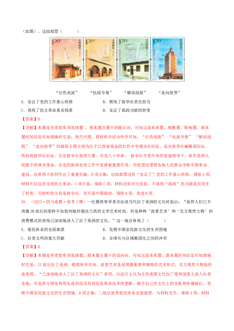集训18选择性必修3：文化交流与传播100题（2）（解析版）_07高考历史_2024年新高考资料_3.2024专项复习_备战2024年高考历史专项提分集训900题（统编版）