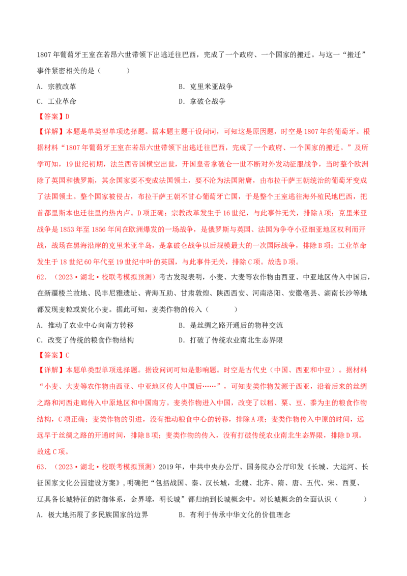集训18选择性必修3：文化交流与传播100题（2）（解析版）_07高考历史_2024年新高考资料_3.2024专项复习_备战2024年高考历史专项提分集训900题（统编版）
