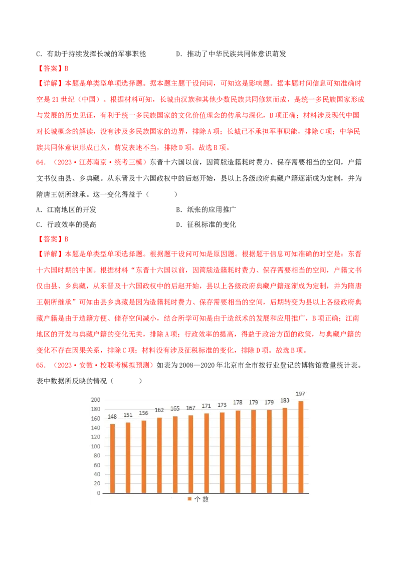 集训18选择性必修3：文化交流与传播100题（2）（解析版）_07高考历史_2024年新高考资料_3.2024专项复习_备战2024年高考历史专项提分集训900题（统编版）