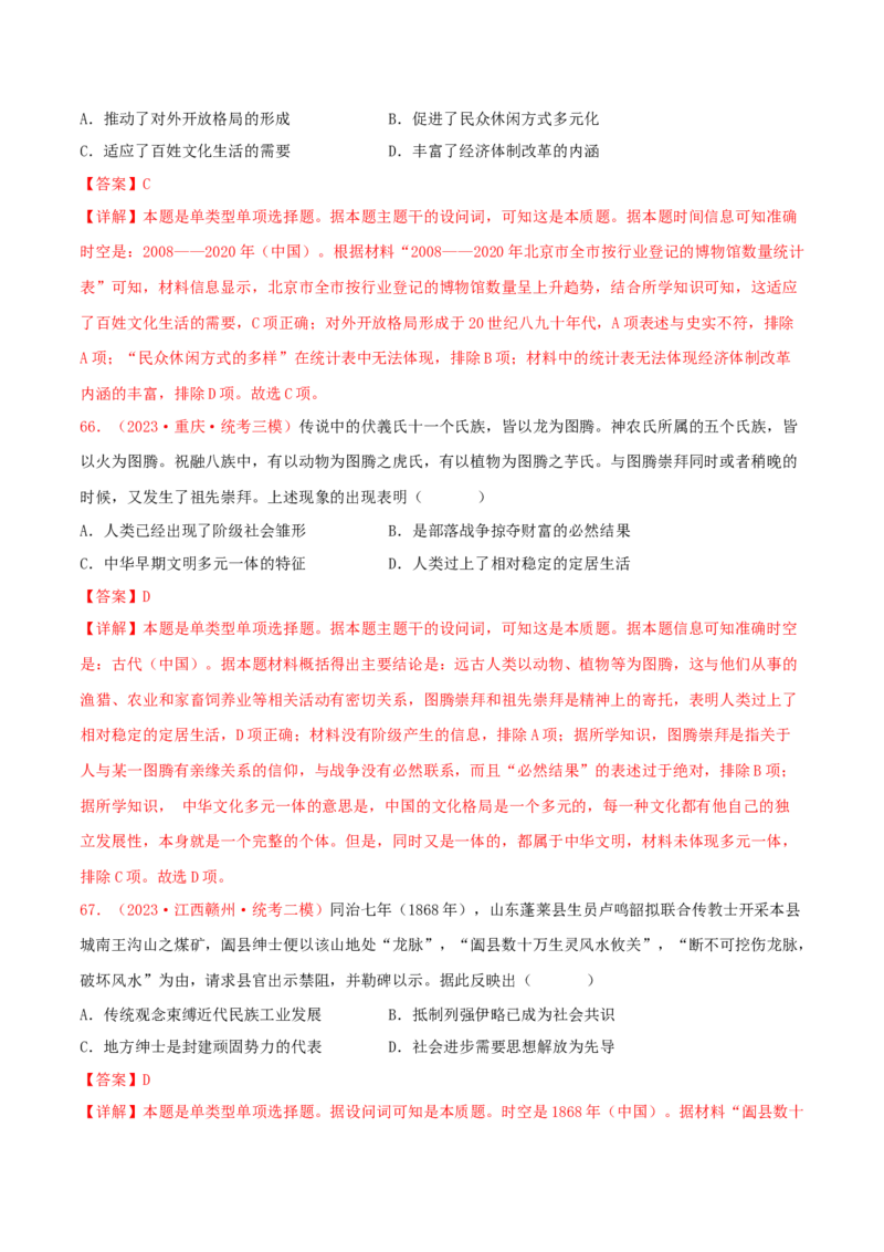 集训18选择性必修3：文化交流与传播100题（2）（解析版）_07高考历史_2024年新高考资料_3.2024专项复习_备战2024年高考历史专项提分集训900题（统编版）