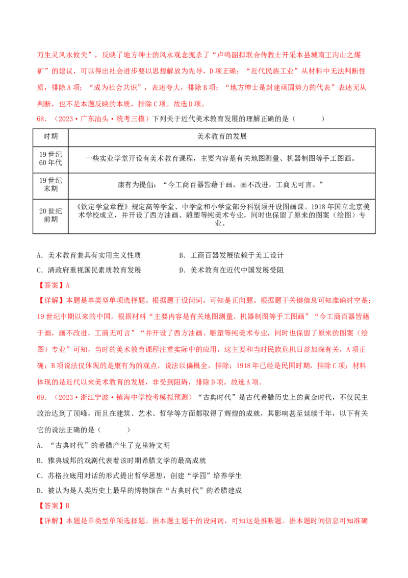 集训18选择性必修3：文化交流与传播100题（2）（解析版）_07高考历史_2024年新高考资料_3.2024专项复习_备战2024年高考历史专项提分集训900题（统编版）